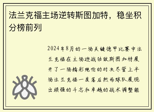 法兰克福主场逆转斯图加特，稳坐积分榜前列
